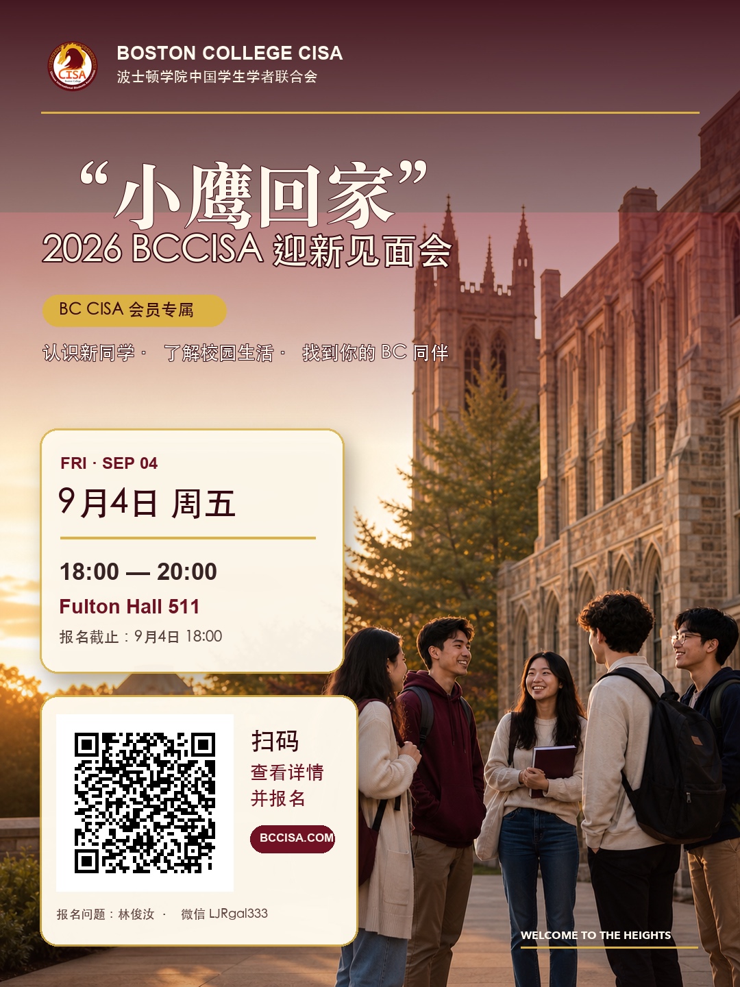2026 BCCISA 迎新见面会活动海报